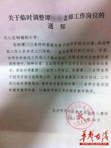 ��ʦ�����Ų���Ǩ��������Ǩ�� ������ѧУ��в